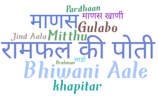 Bijnaam - haryanvi