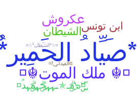 Bijnaam - Arabic