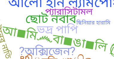 Bijnaam - Bangla