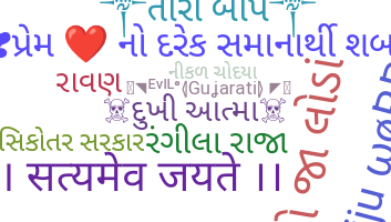 Bijnaam - Gujarati