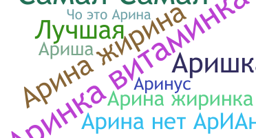 Bijnaam - Аріна